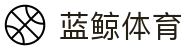 蓝鲸直播-蓝鲸体育直播-足球篮球直播平台